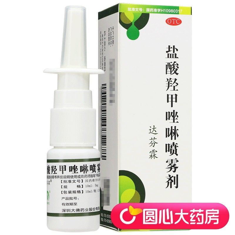 达芬霖盐酸羟甲唑啉喷雾剂10ml*1瓶 适用于急慢性过敏性鼻炎