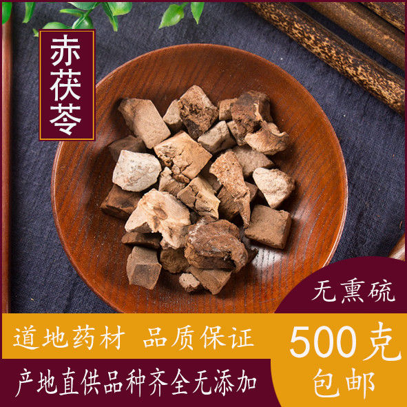 中药材店铺 赤茯苓 松苓 茯灵 茯苓赤 当季新货 包邮