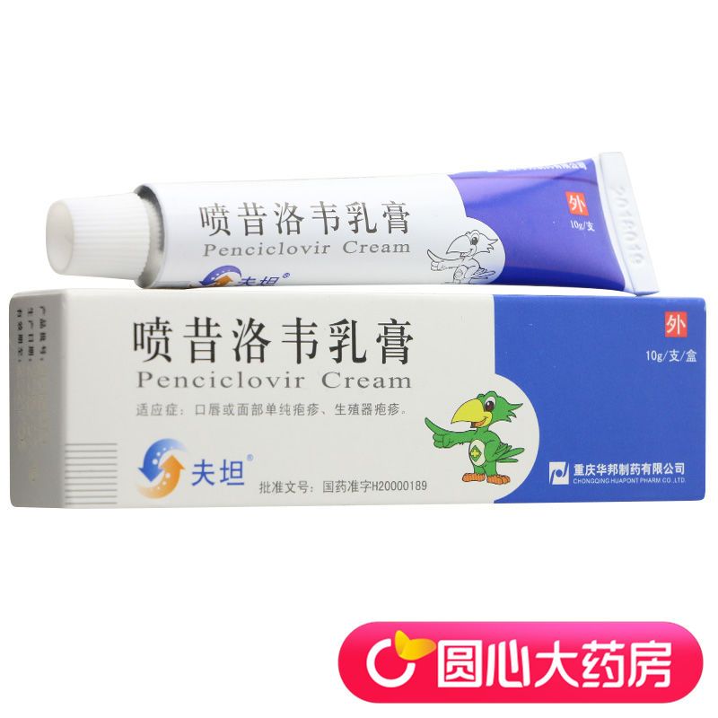 夫坦 喷昔洛韦乳膏 1%*10g*1支/盒 适用于口唇或面部单疱疹,生殖器