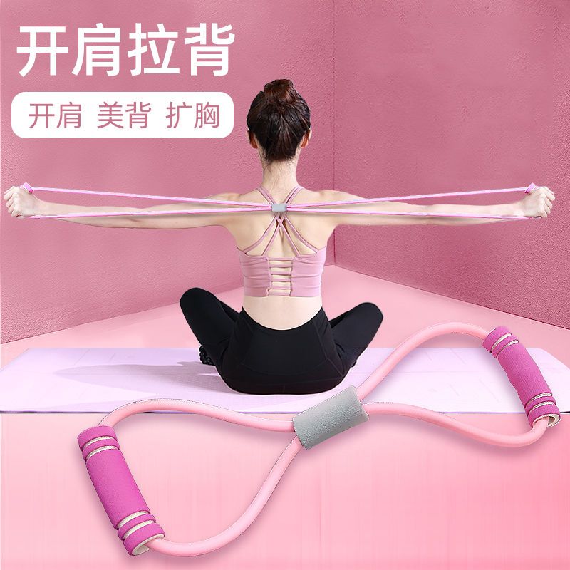 8字拉力器家用健身弹力带瑜伽男女开肩神器美背肩颈拉伸运动器材