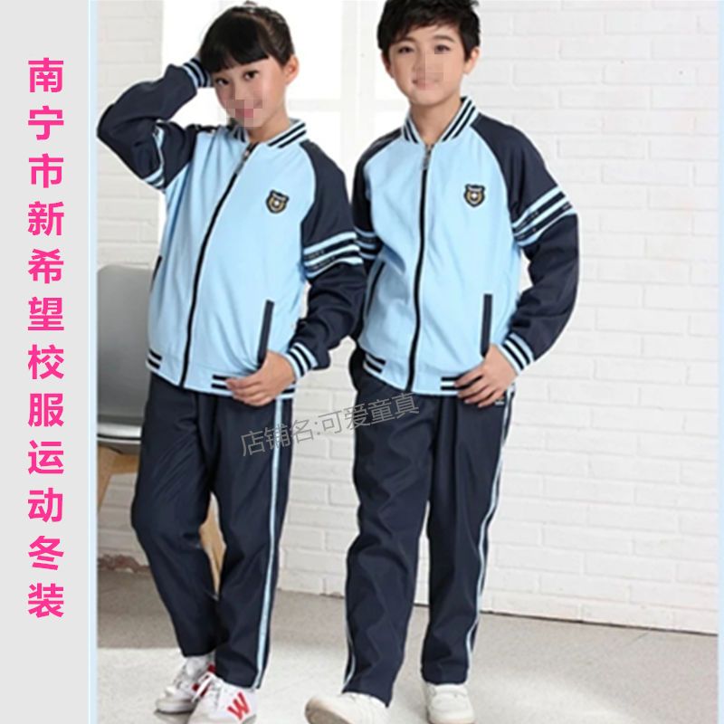 正版南宁市小学初中高中生统一版新希望秋冬运动校服外套长裤套装