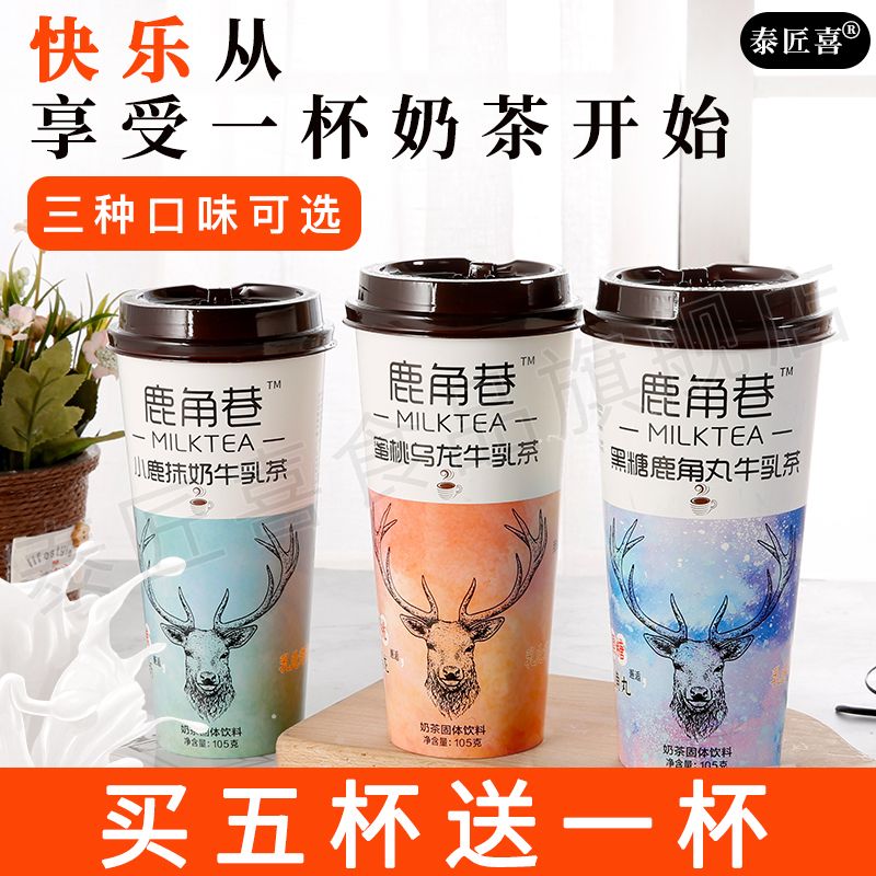 正品泰匠喜鹿角巷奶茶杯装牛乳港式网红冲泡奶茶粉黑糖小鹿茶批发