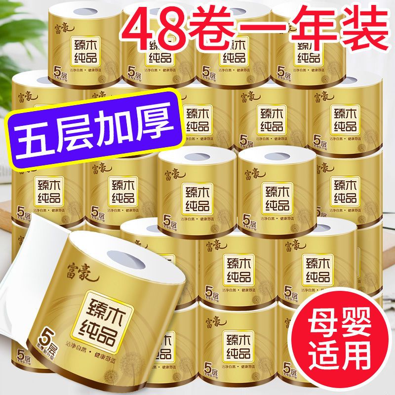 【48卷加量装/12卷】富豪有芯卷筒纸卫生纸卷纸批发家用大卷厕纸