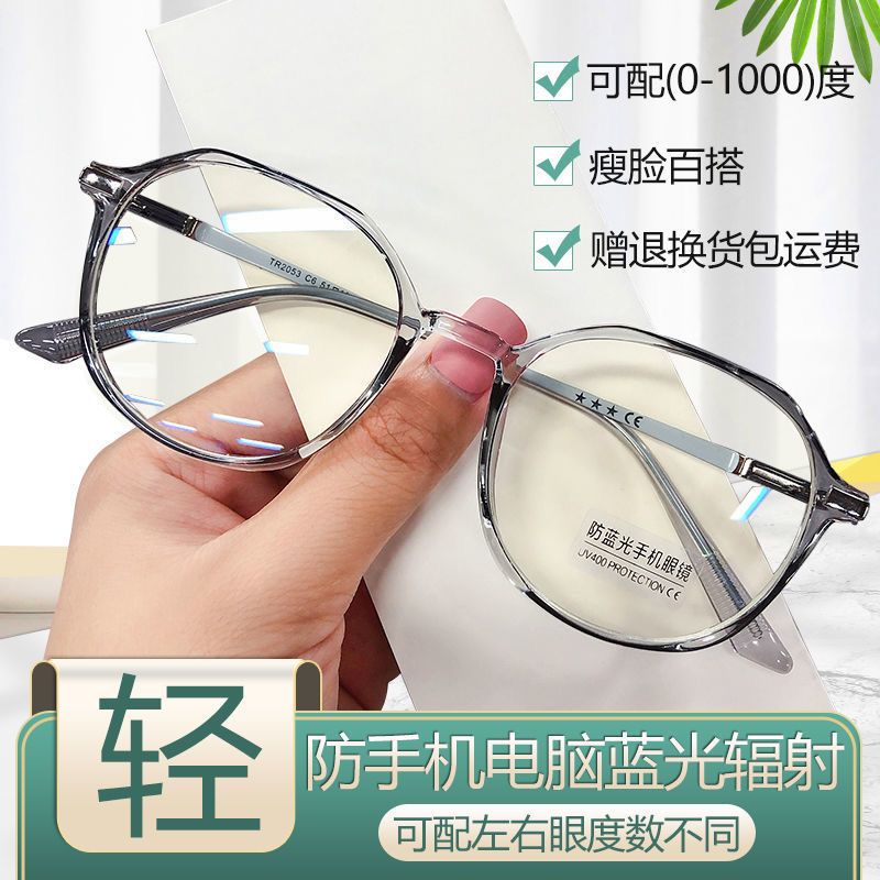 Ultra-light TR anti-blue light myopia glasses women with degree Xiaohongshu net red plain face multi-sided round frame transparent glasses frame