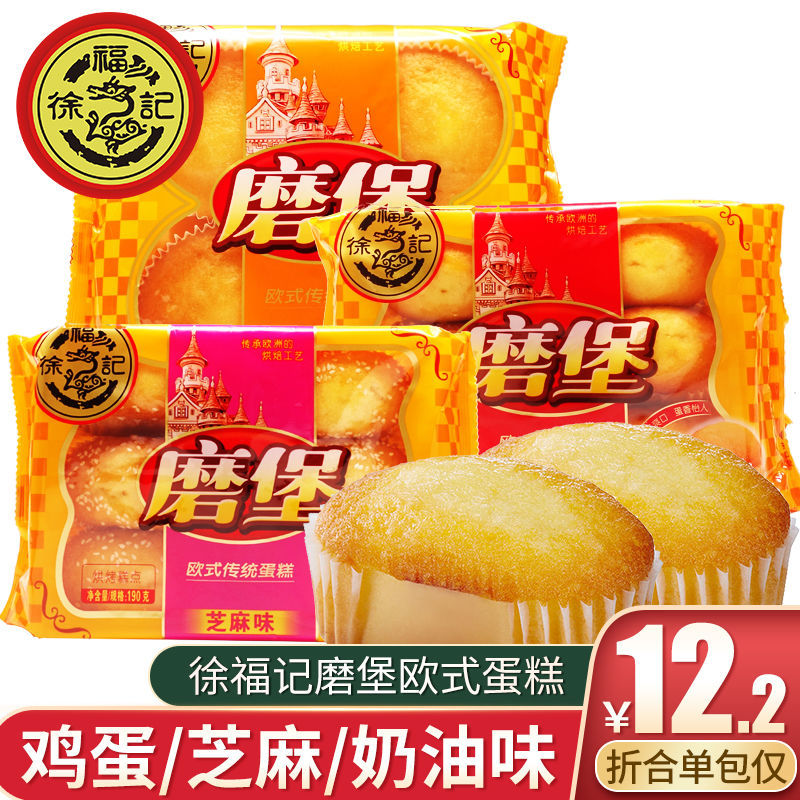 【超值特价】徐福记磨堡蛋糕95g/210g传统糕点面包零食烘烤蛋糕