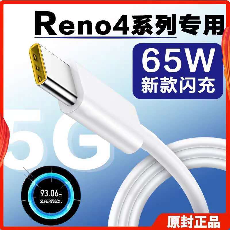 OPPOReno4 4pro 65w超级闪充线Reno4SE充电线FIndx2 2pro