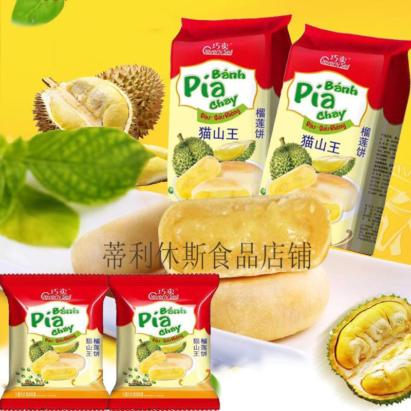 巧卖猫山王榴莲饼300g袋装食品零食榴莲风味传统糕点小吃1袋包邮