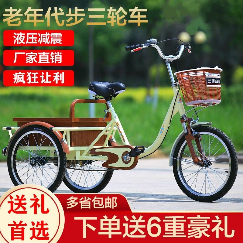 老人三轮车脚踏小型中老年人力轻便代步脚蹬三轮车成人自行车载货
