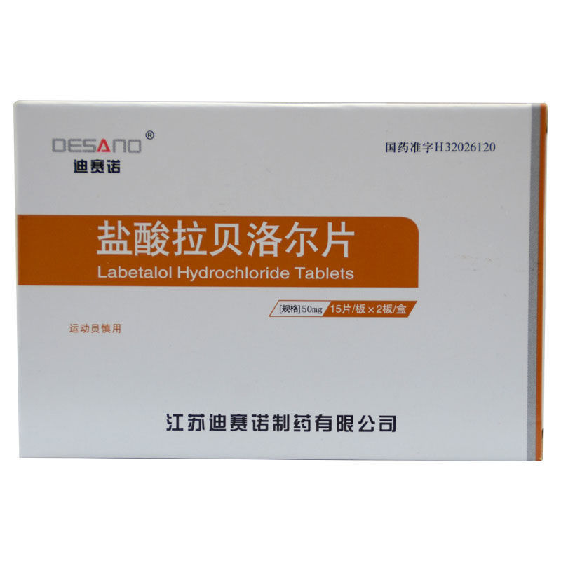 迪赛诺 盐酸拉贝洛尔片 50mg*30片/盒 适用于治疗各种高血压,尤其是高