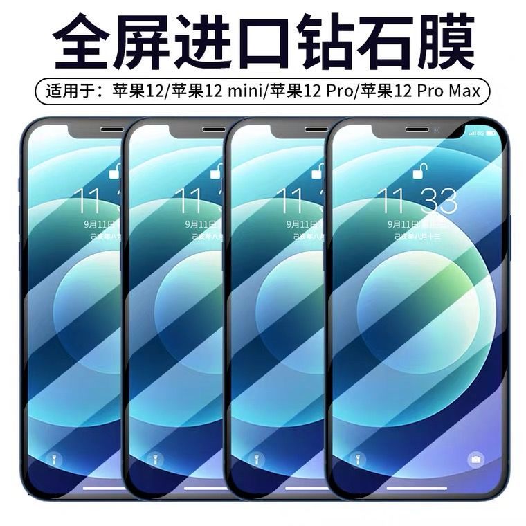 苹果12钢化膜12promax高清抗蓝光12pro原装防爆iPhoneMini手机膜