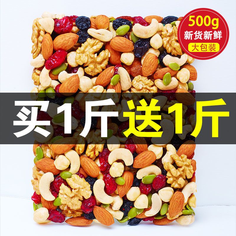 每日坚果零食100g/1000g-汇喜乐