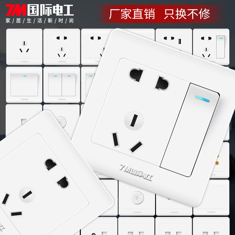 国际电工开关插座家用面板86型一开带五孔USB暗装二三插座K9系列