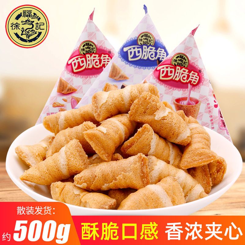 徐福记西脆角混合口味500g注心香脆饼干糕点心小吃散装休闲零食品