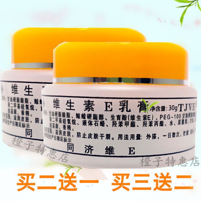 维生素e乳同济维e霜乳膏身体乳液ve保湿面霜护肤滋润皮肤防干裂【2月
