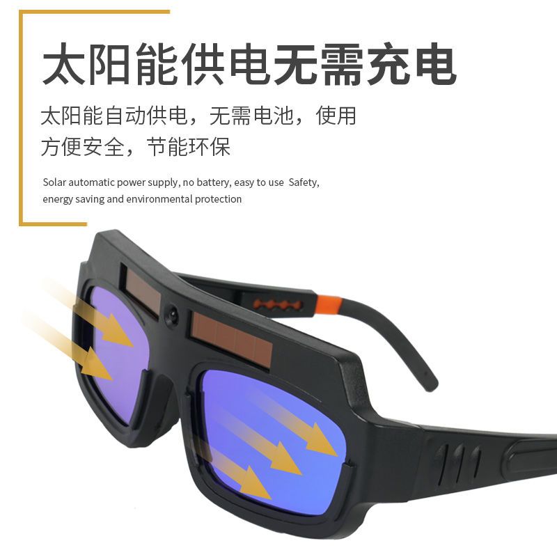 电焊防护变光眼镜焊工防紫外线变色护目镜烧焊专用劳保面罩氩弧焊