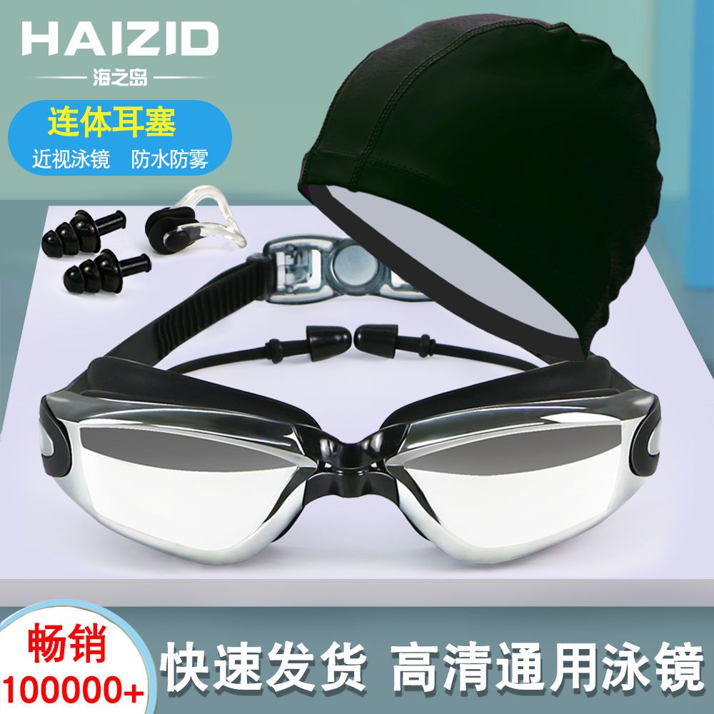 泳镜泳帽成人男女通用高清防水防雾近视游泳眼镜潜水镜游泳装备