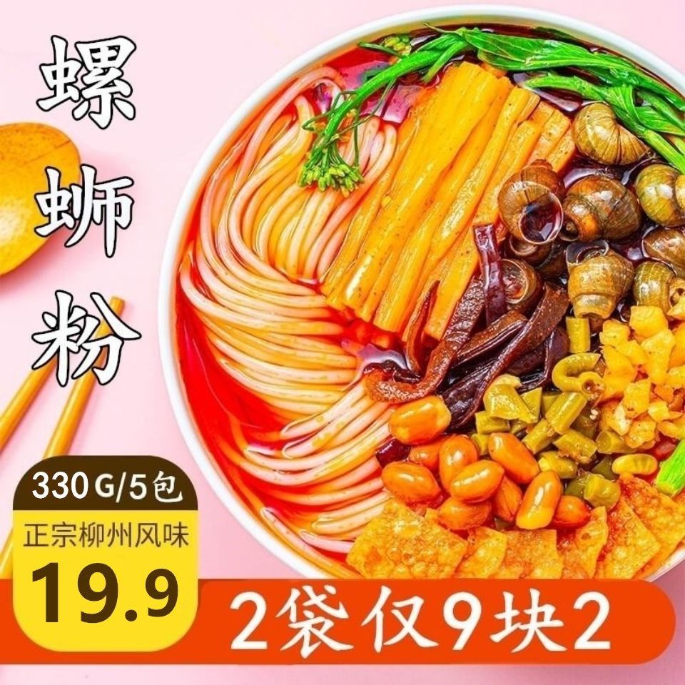 柳州正宗螺丝粉酸辣粉广西特产螺蛳粉袋装一整箱米粉非方便面米线