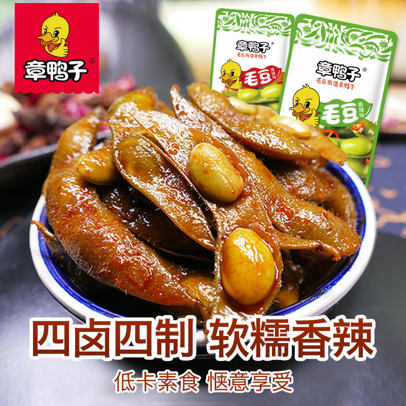 章鸭子毛豆400g卤味素食麻辣休闲零食小吃香辣湖南特产品下饭菜
