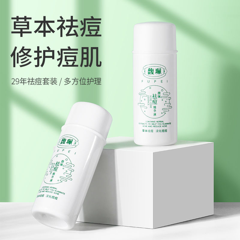 馥佩祛痘精華液25ml 祛痘淡印去青春痘產品溫和祛粉刺學生