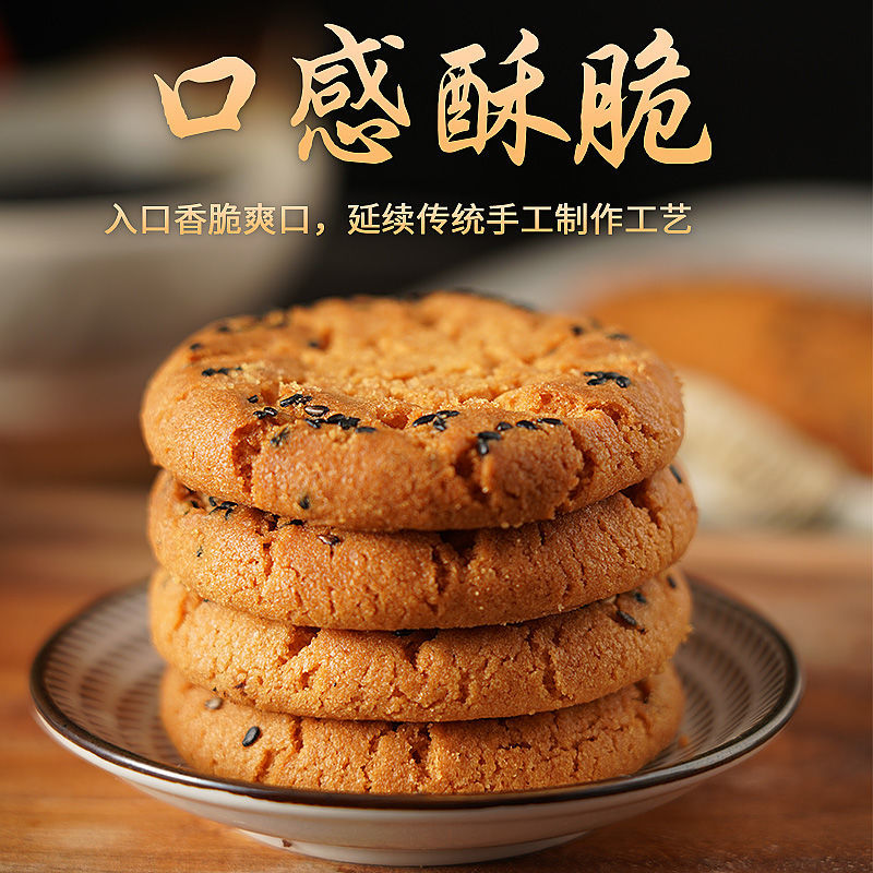 宫廷桃酥正宗小桃酥饼干黑芝麻整箱散装批发糕点心核桃酥独立包装