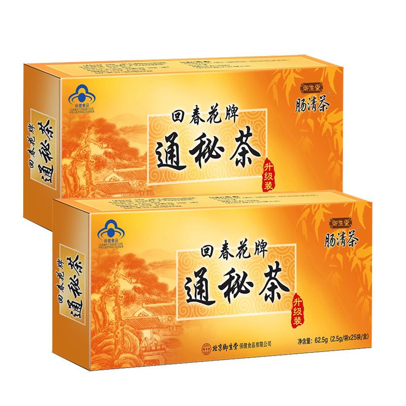 2盒北京御生堂肠清茶回春花牌通秘茶养生茶常润茶便秘润肠通便