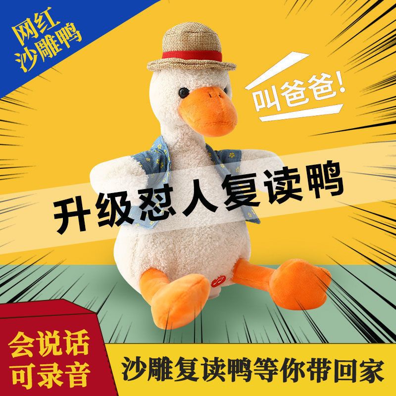 Chattering sand sculpture, repeating duck toys, learning duck, tiktok, duck, duck, duck, doll