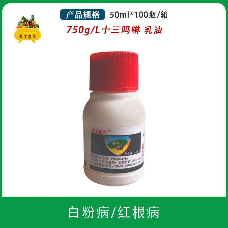 奥美赛克 十三吗啉黄瓜西瓜蔬菜花卉橡胶树红根病根腐病50ml