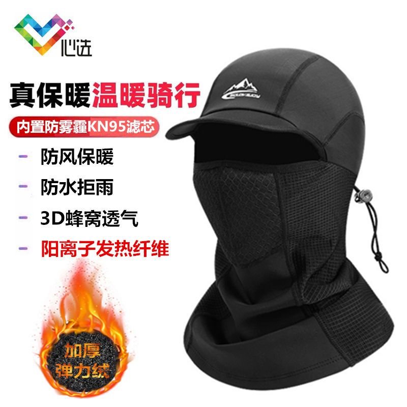 防风帽子男秋冬季加绒保暖骑车防寒护颈围脖护全脸面罩摩托车头套