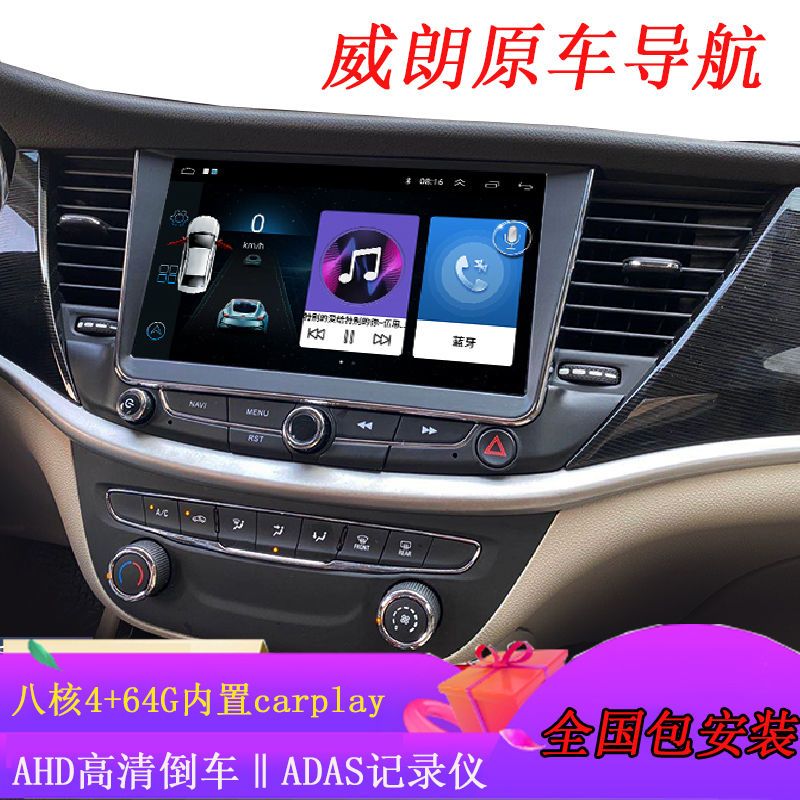 15 16 17 19款别克威朗中控大屏原厂导航仪倒车影像carplay一体机