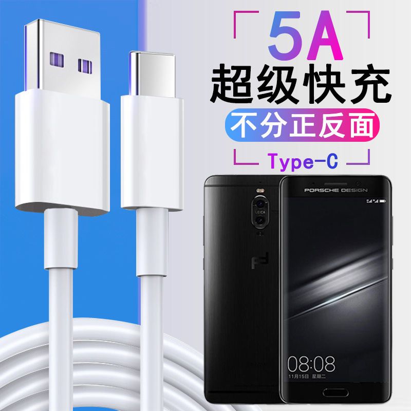 适用华为mate9保时捷版数据线快充lon-al00闪充手机充电器通用线