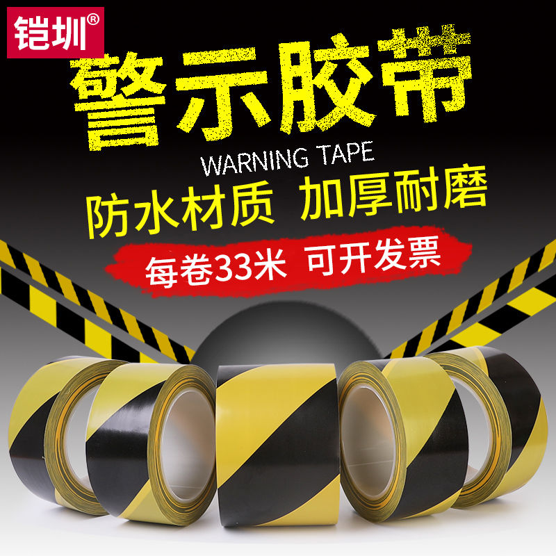 57828-PVC警示胶带黑黄斑马线胶带地标线警戒彩色红白划线定位地板胶带-详情图