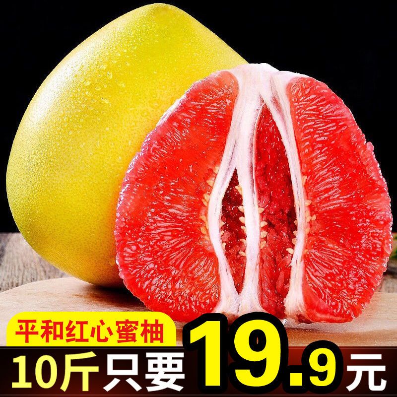 【精选】柚子红心蜜柚现摘当季新鲜水果正宗福建平和管溪红心柚子