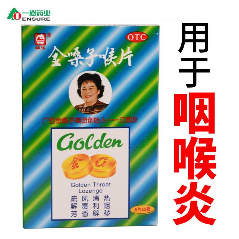 都乐金嗓子润喉片广西金嗓子喉宝急慢性咽炎咽喉肿痛声音嘶哑咽干