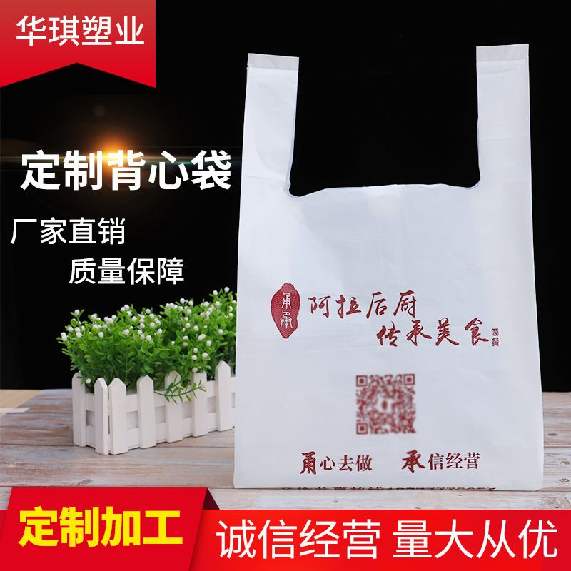厂家批发背心袋红色福字袋礼品袋塑料包装袋超市方便袋定制logo
