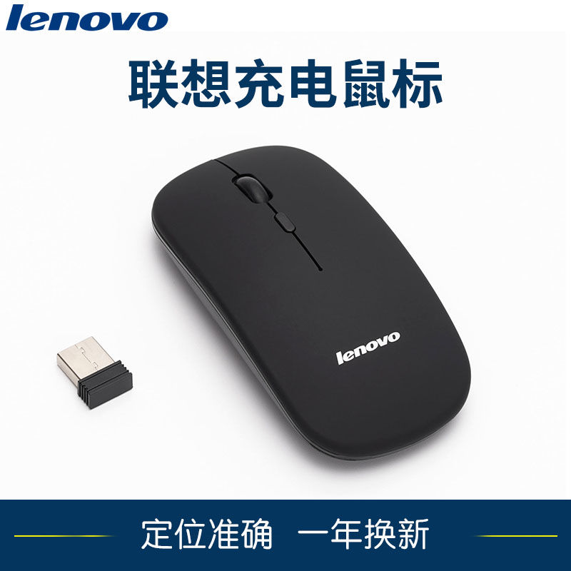 联想LENOVO充电无线静音鼠标 笔记本台式机电脑通用办公USB免驱动