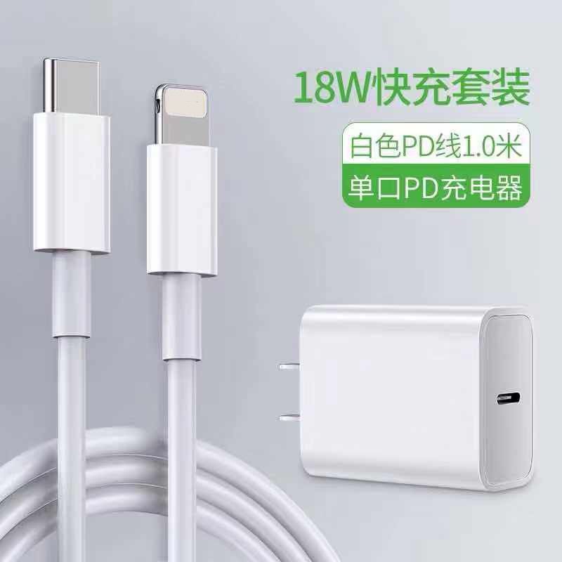 Apple PD fast charging line iPhone 8 / 11 / XR / max / pro18w charger PD fast charging head original package