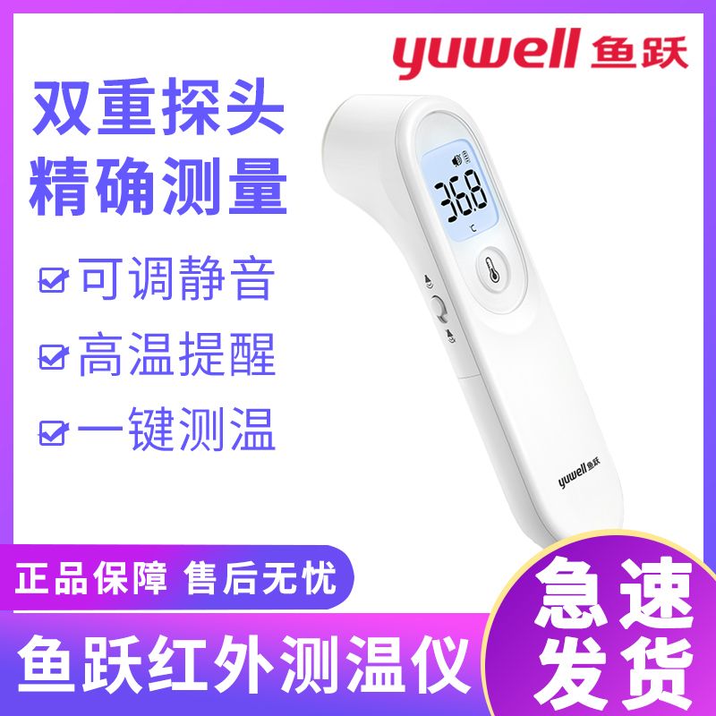 Yuyue infrared electronic thermometer household children's thermometer medical high precision wrist forehead temperature gun YT-1
