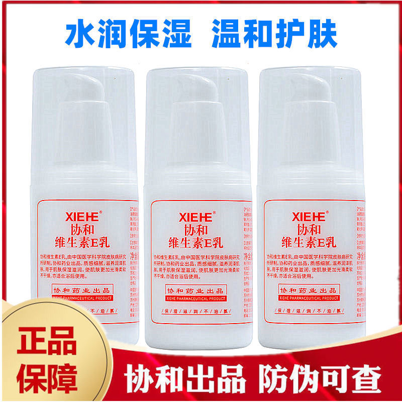 药店同款协和维生素e乳女保湿滋润补水面霜ve护肤品护手霜协和维e