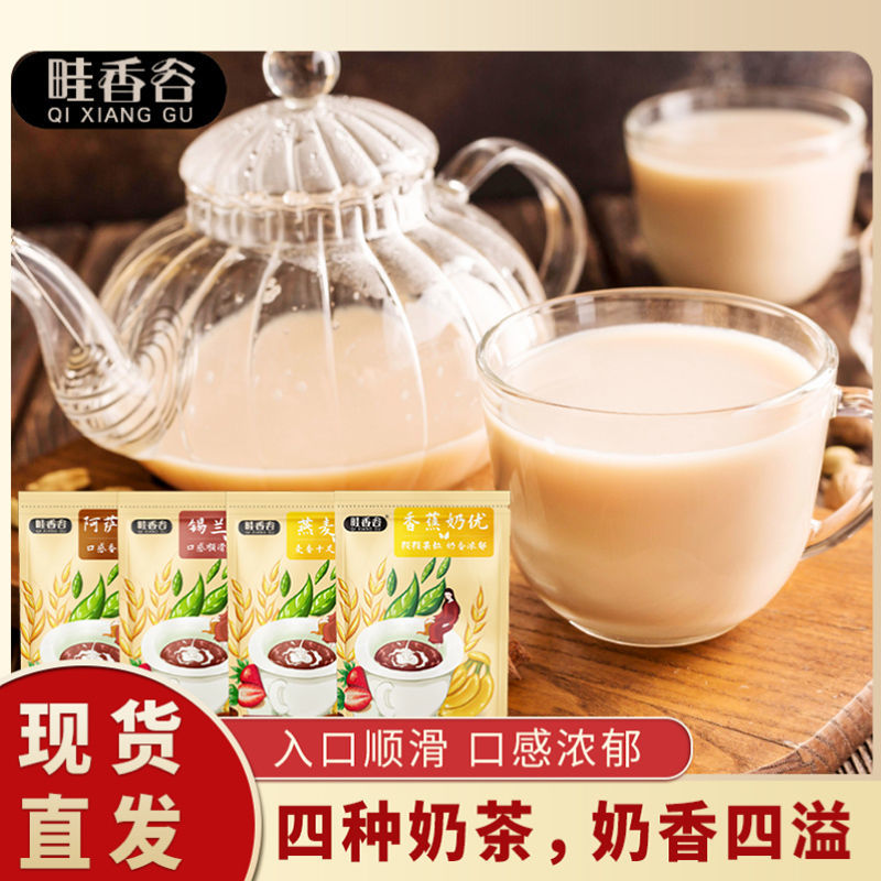 多种口味速溶网红奶茶粉200克阿萨姆锡兰燕麦牛奶