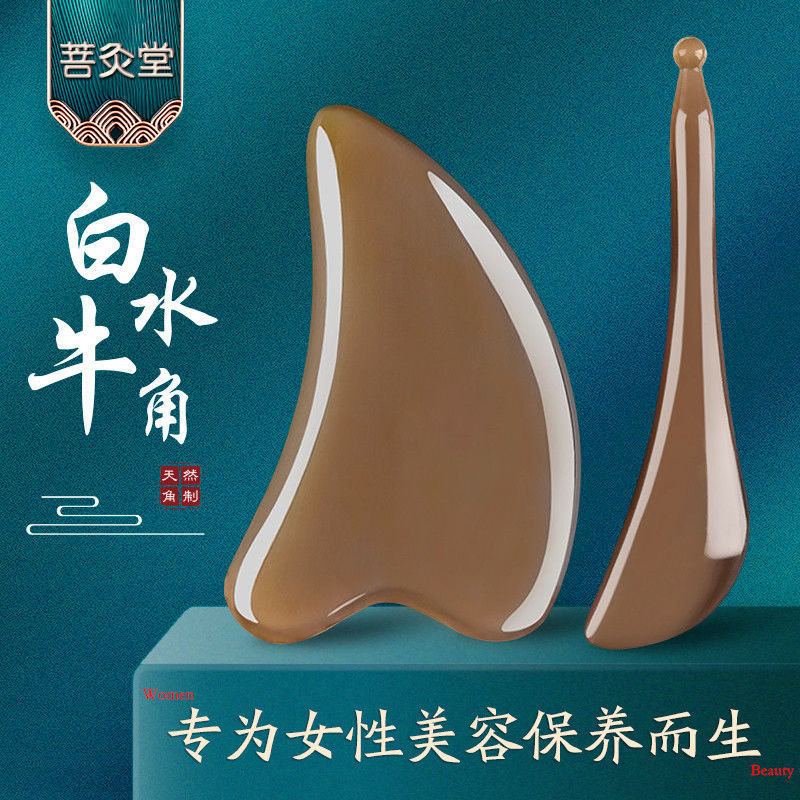 Genuine natural ox horn scraping board facial scraping board beauty artifact general meridians slimming face pulling tendons and acupoints