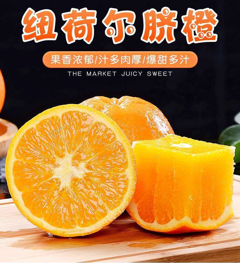 【包甜不酸】纽荷尔脐橙新鲜橙子孕妇高山甜橙子非血橙赣南脐橙