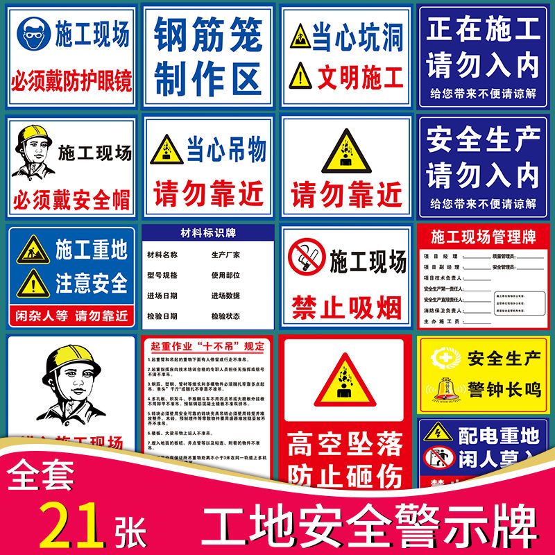 工地安全警示牌全套 建筑工程施工现场注意安全标识牌提示标志牌