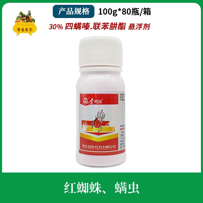 金鸣满 联苯肼酯四螨嗪月季蔬菜果树白红蜘蛛螨虫农药杀虫剂