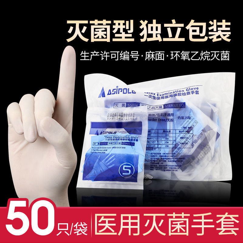 Medical disposable latex gloves sterile rubber medical surgical examination thickened protective beauty independent packaging