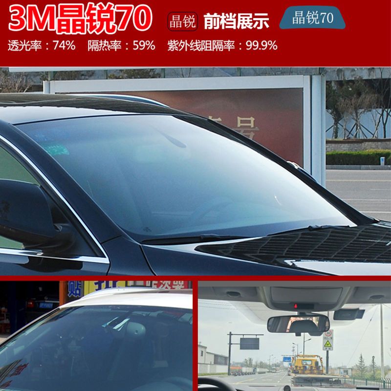 3m正品汽車玻璃貼膜太陽膜前檔膜側擋後檔隔熱防爆窗膜全車晶銳70