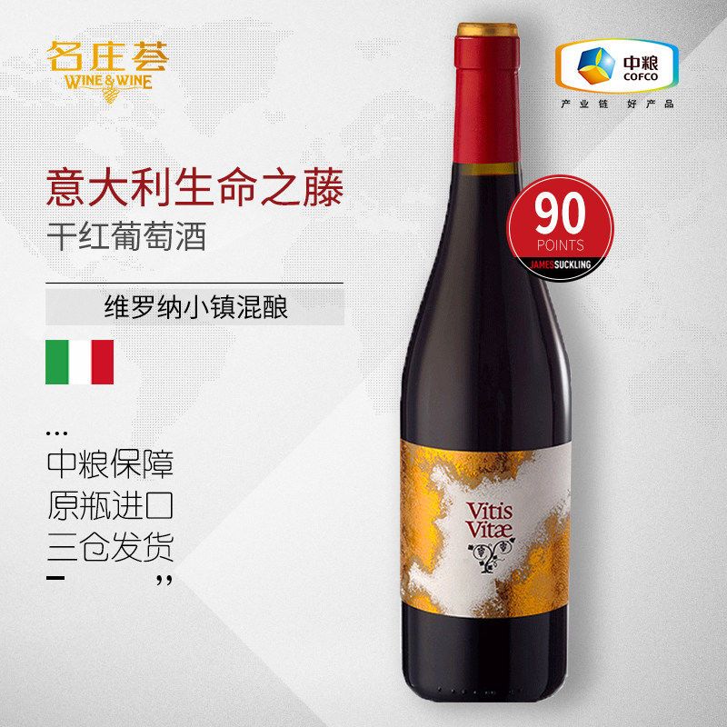 JS评分90分进口葡萄酒系列 澳洲 意大利 智利 西班牙 中粮甄选