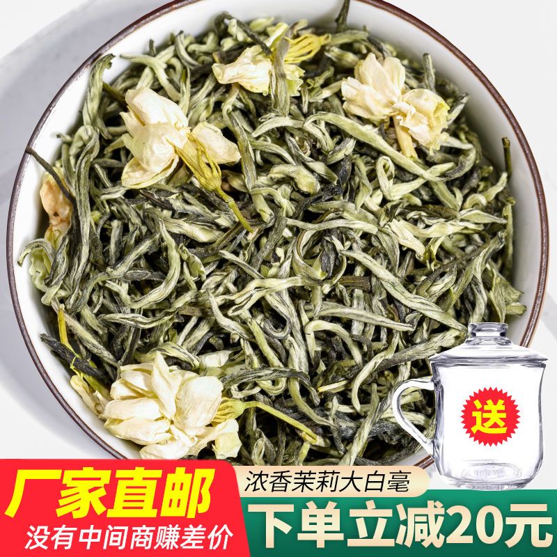 【一斤】茉莉大白毫特级正宗广西茉莉花茶叶浓香型茶叶500g袋装