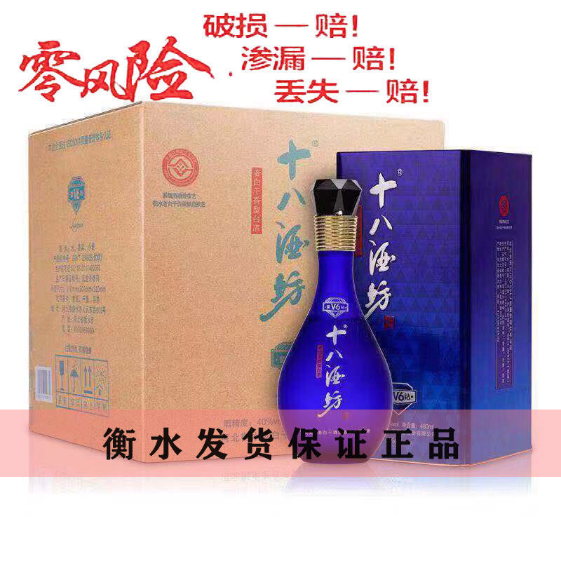 【5箱价】 十八酒坊蓝钻v6衡水老白干40度纯粮酒礼盒装酒水批发价