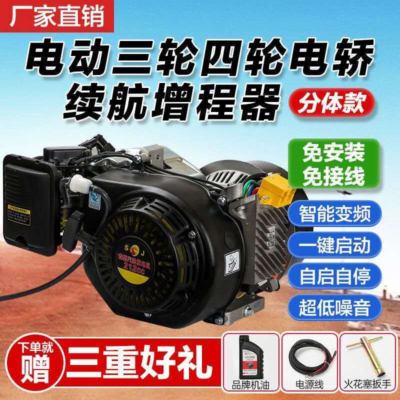 電動車增程器汽油發電機48v60v72v三輪四輪電轎充電發電機低噪音