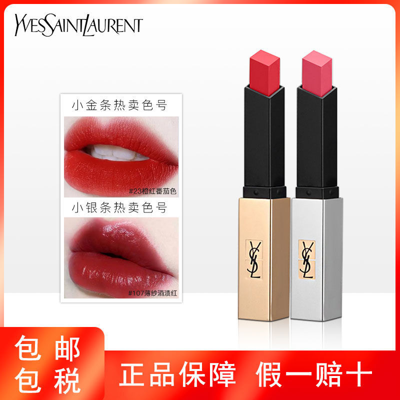 YVES SAINT LAURENT 圣罗兰 小银条 #101柔雾红莓色 3g